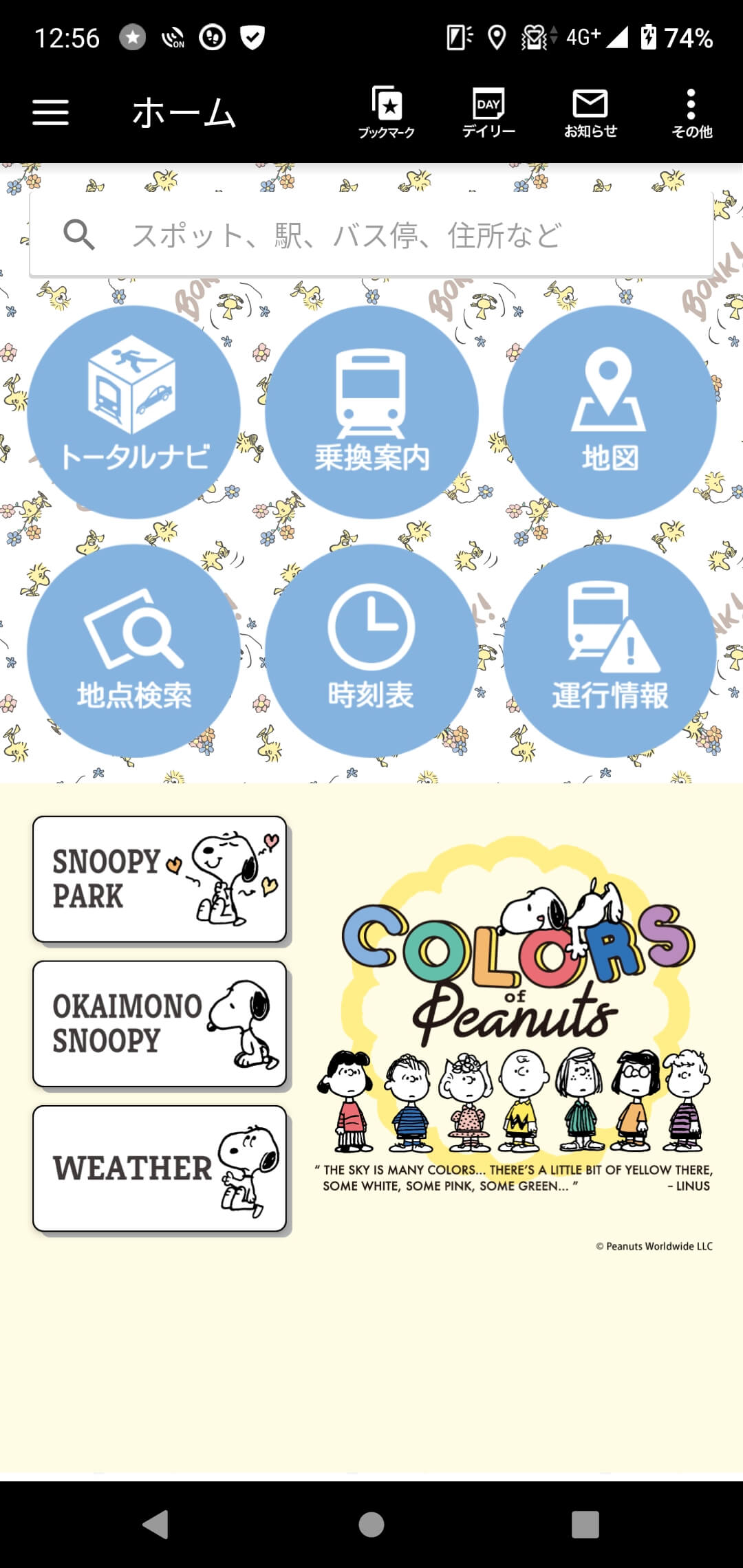 スヌーピー 着せ替え特集