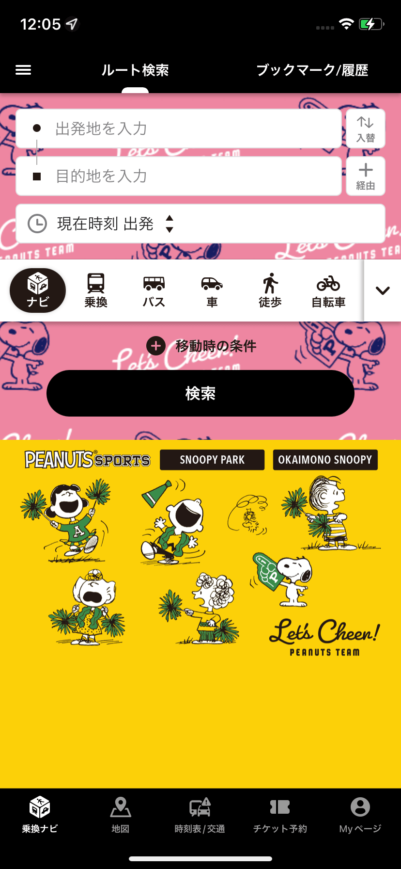 スヌーピー 着せ替え特集