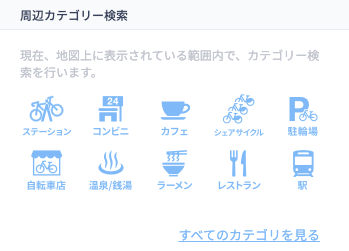 周辺スポット検索イメージ画像