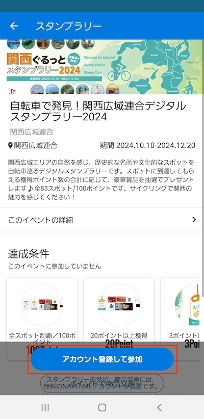 イベント参加