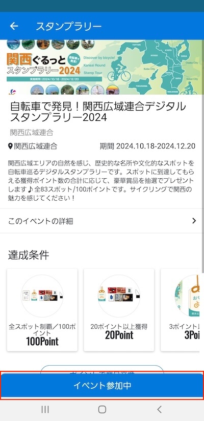 イベント状態