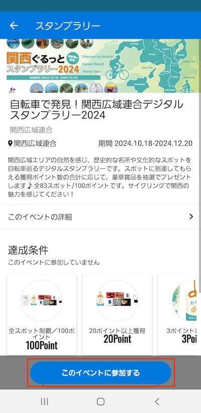 イベント状態