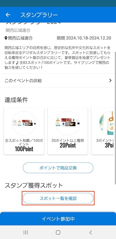 スポット