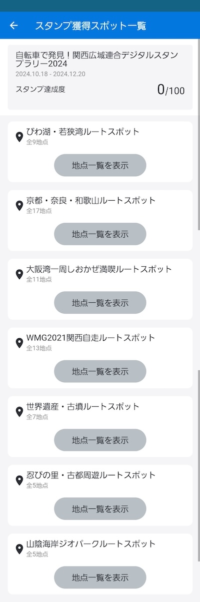 スポット一覧