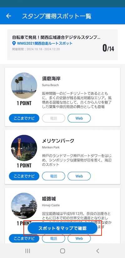 地図スポット