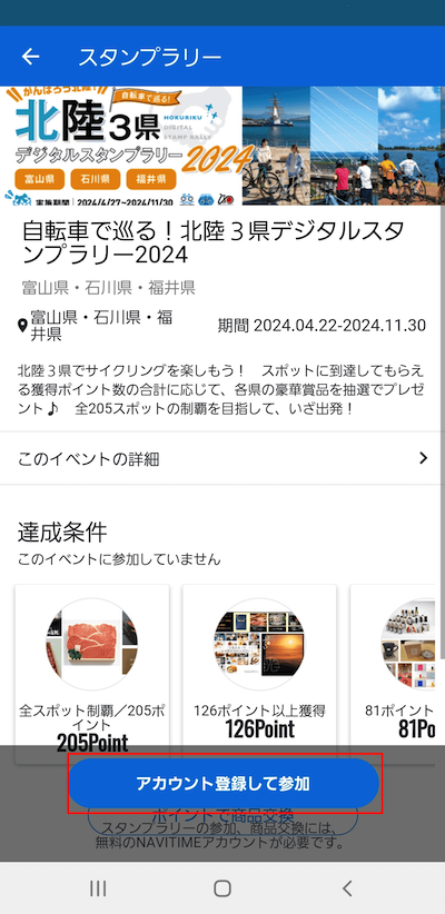 イベント参加