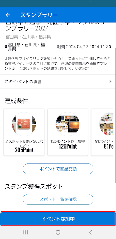 イベント状態