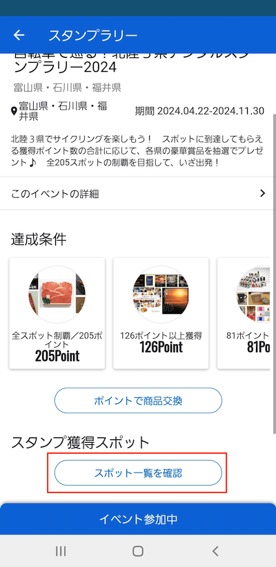 スポット