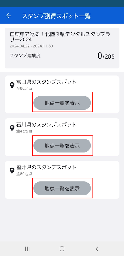スポット一覧