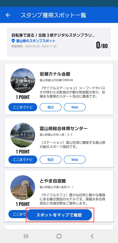 地図スポット
