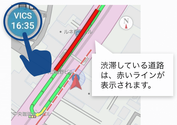 渋滞している道路は、赤いラインが表示されます。