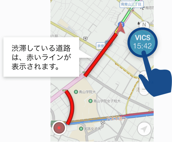 渋滞している道路は、赤いラインが表示されます。