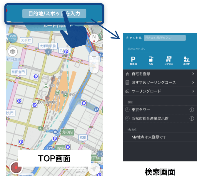 TOP画面で「目的地/スポットを入力」をタップ