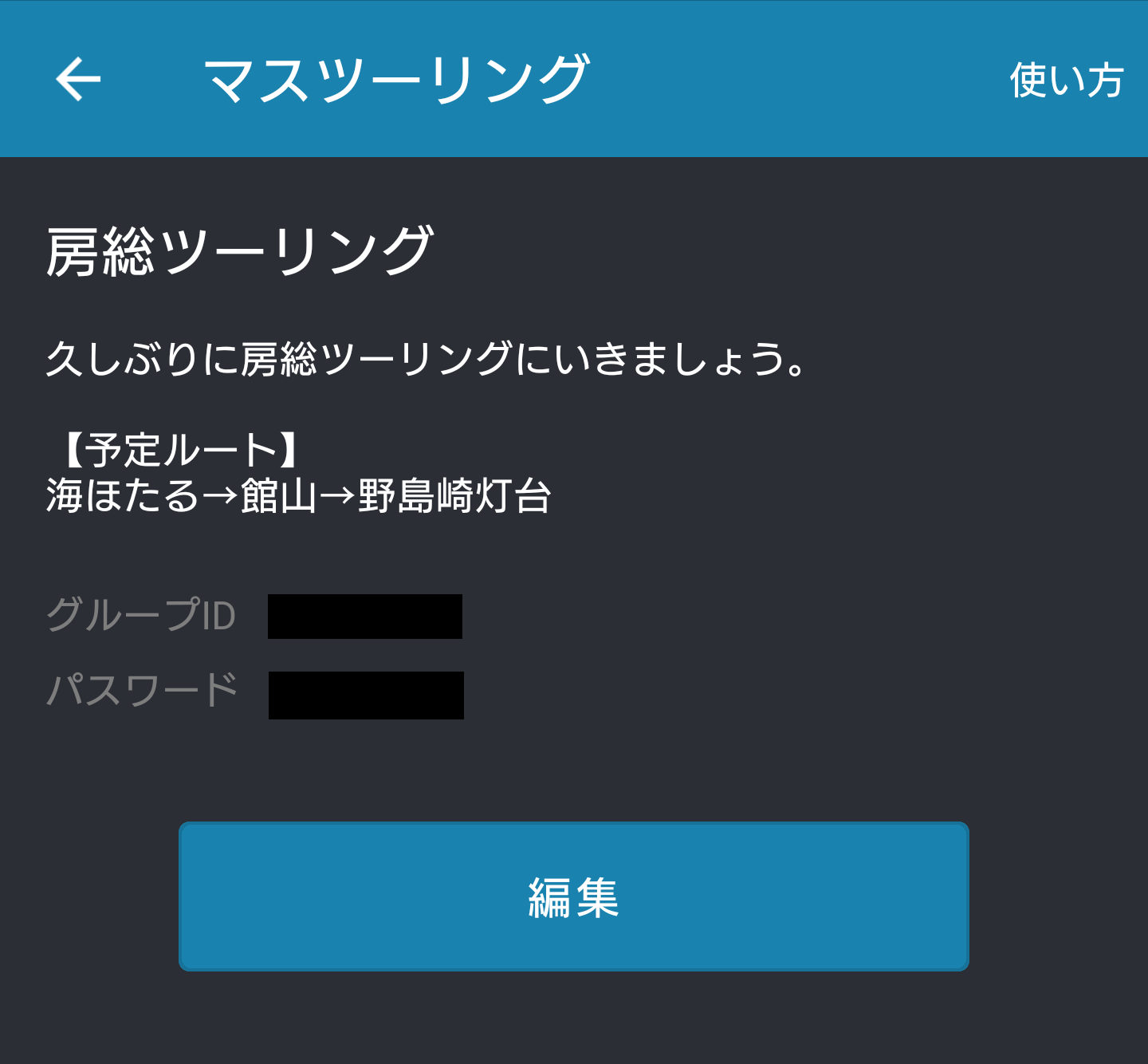 android端末グループ確認画面