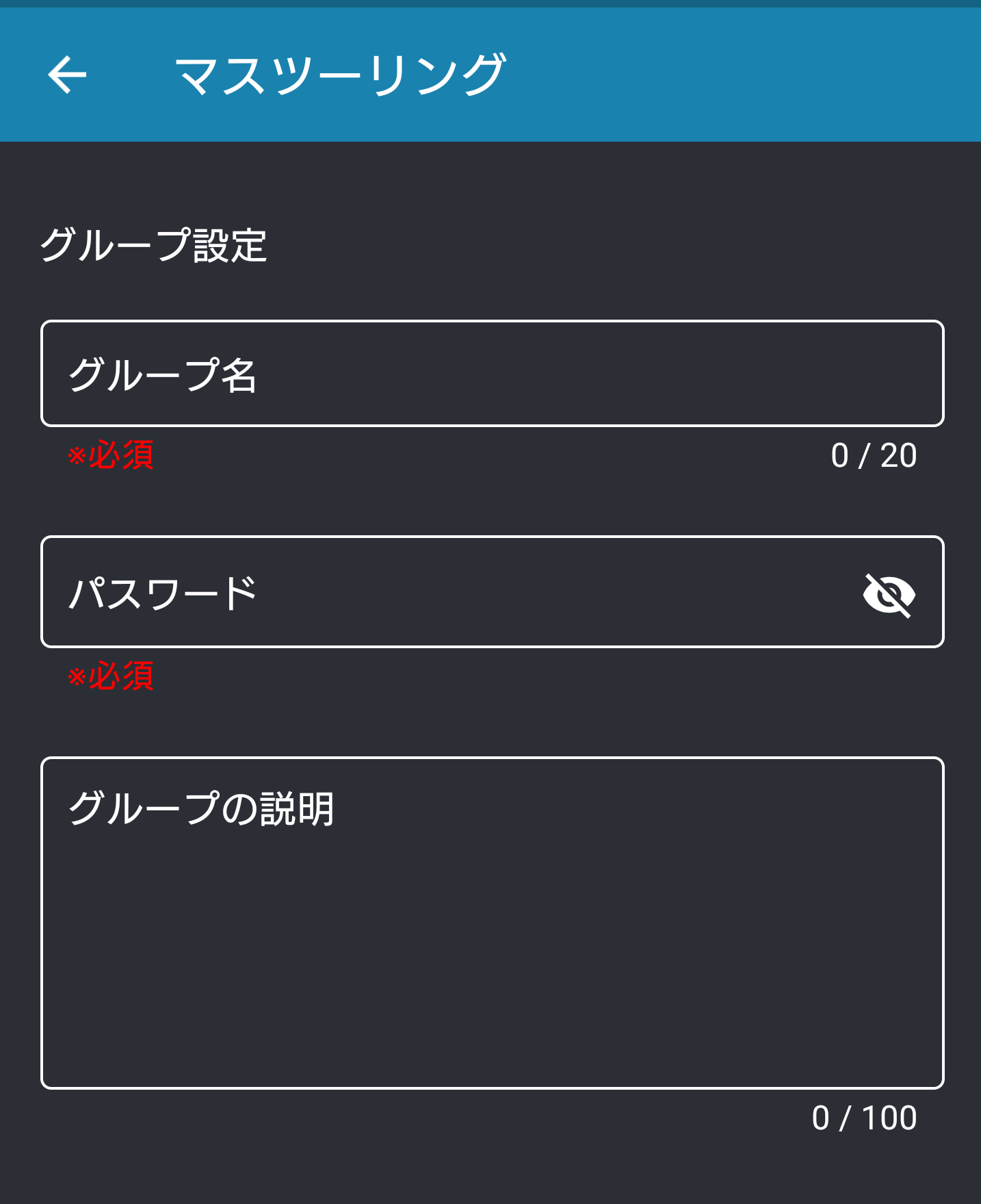 android端末グループ作成画面