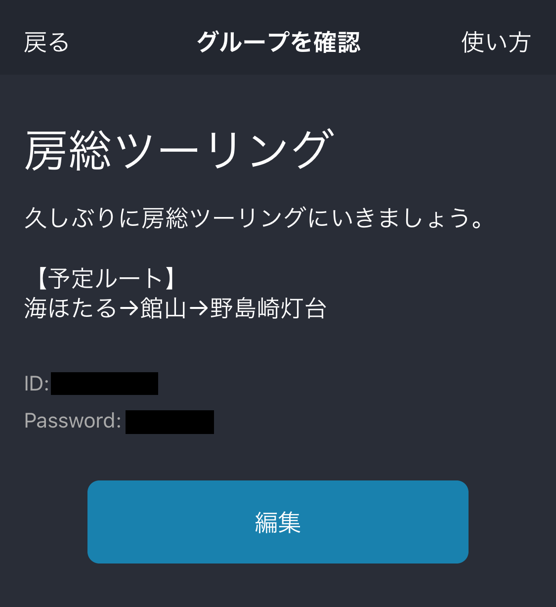 ios端末グループ確認画面