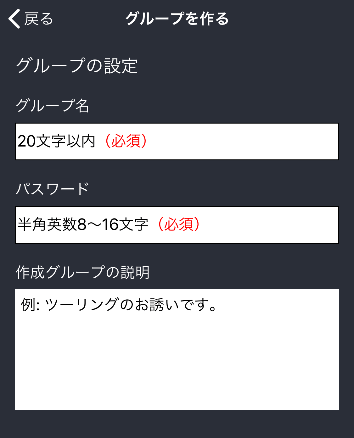 ios端末グループ作成画面