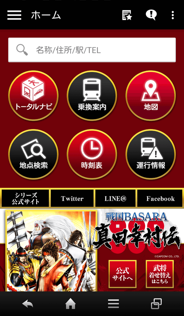 戦国BASARA 真田幸村伝