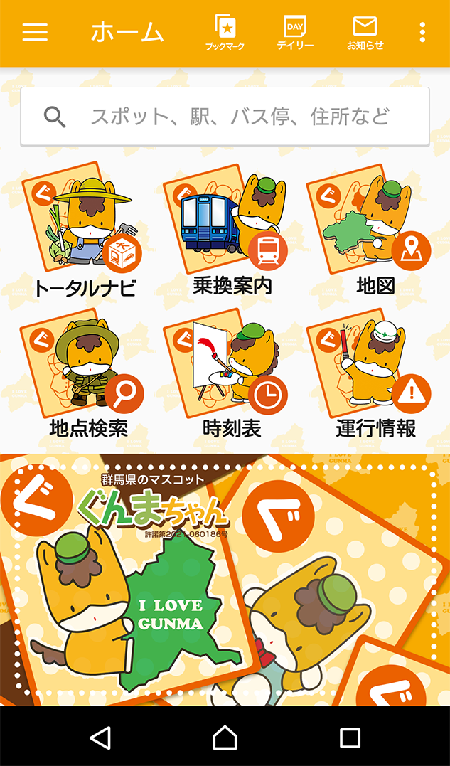 群馬県のマスコット「ぐんまちゃん」