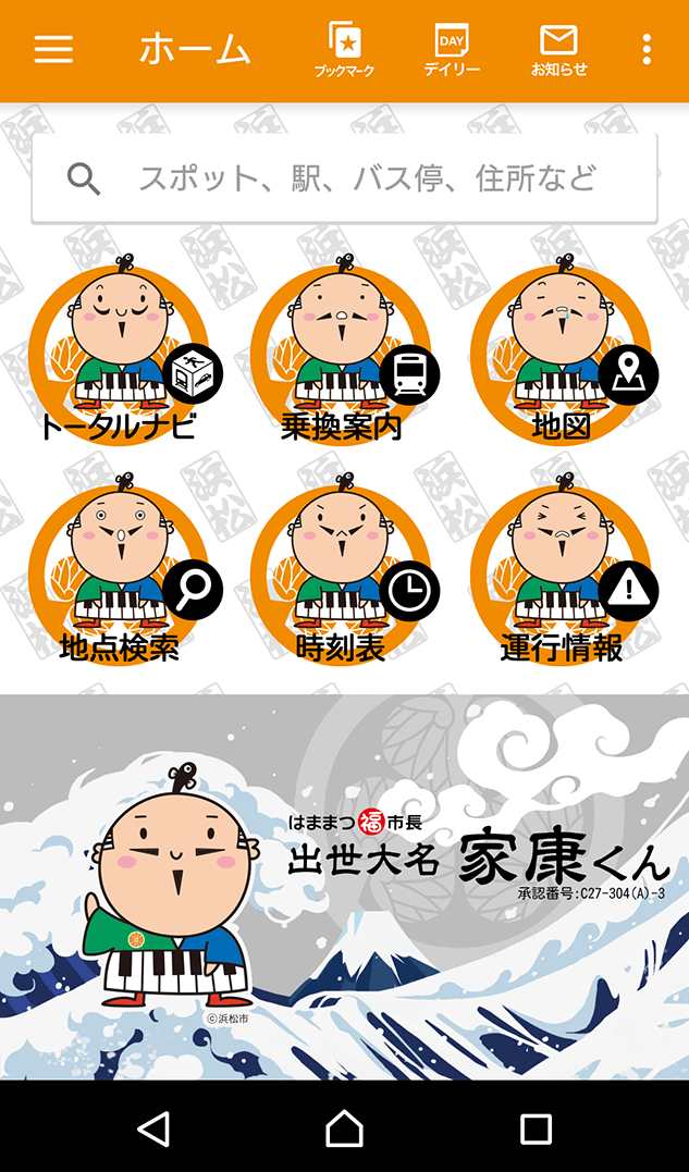 出世大名 家康くん