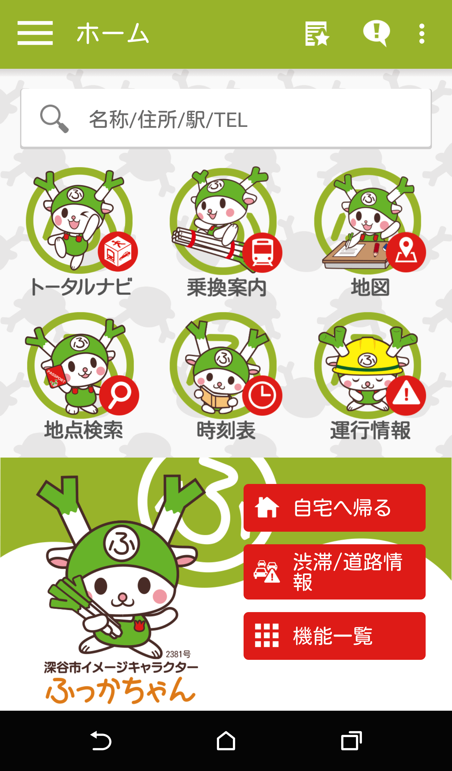 ふっかちゃん