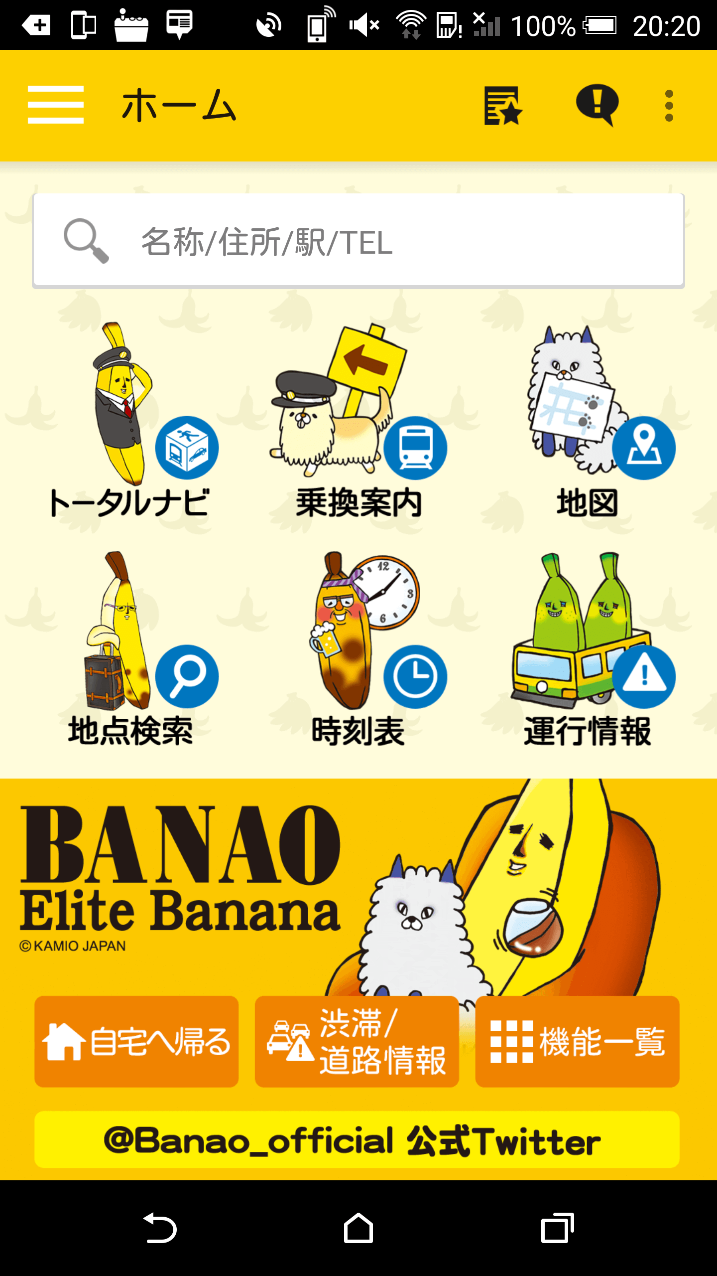 エリートバナナ バナ夫