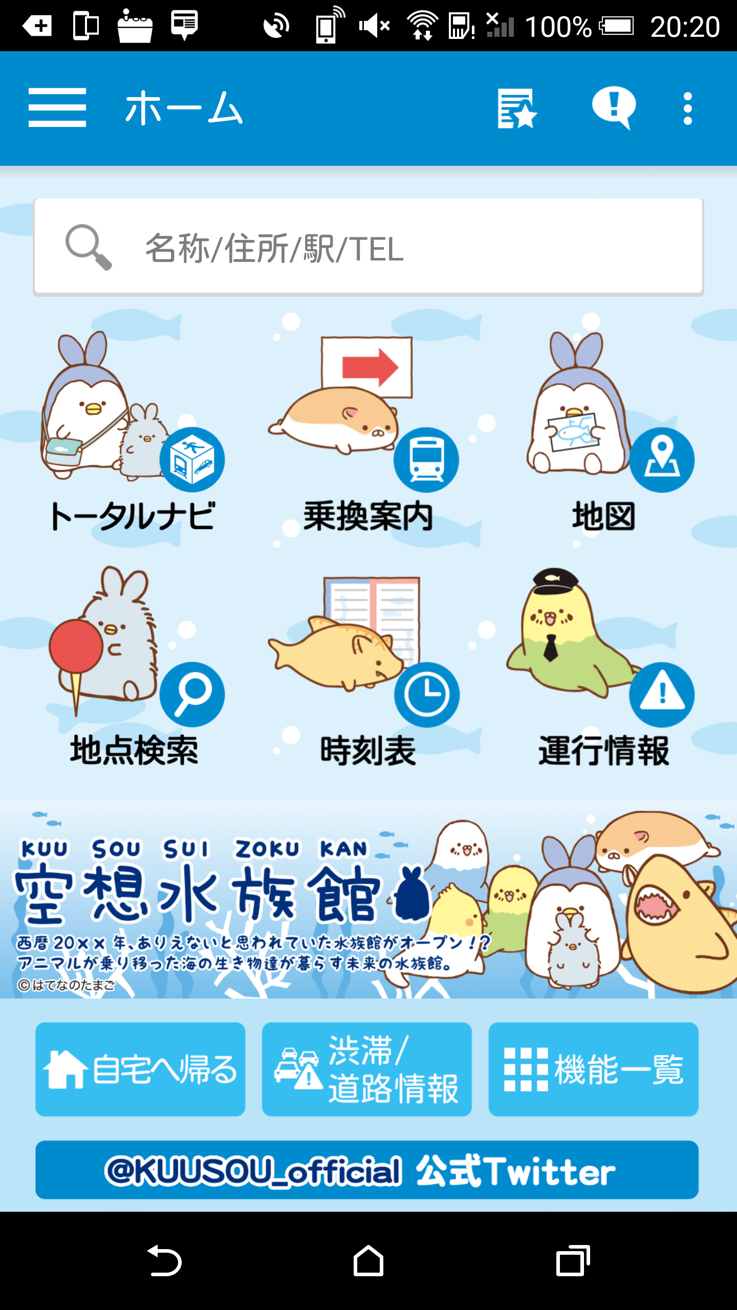 空想水族館