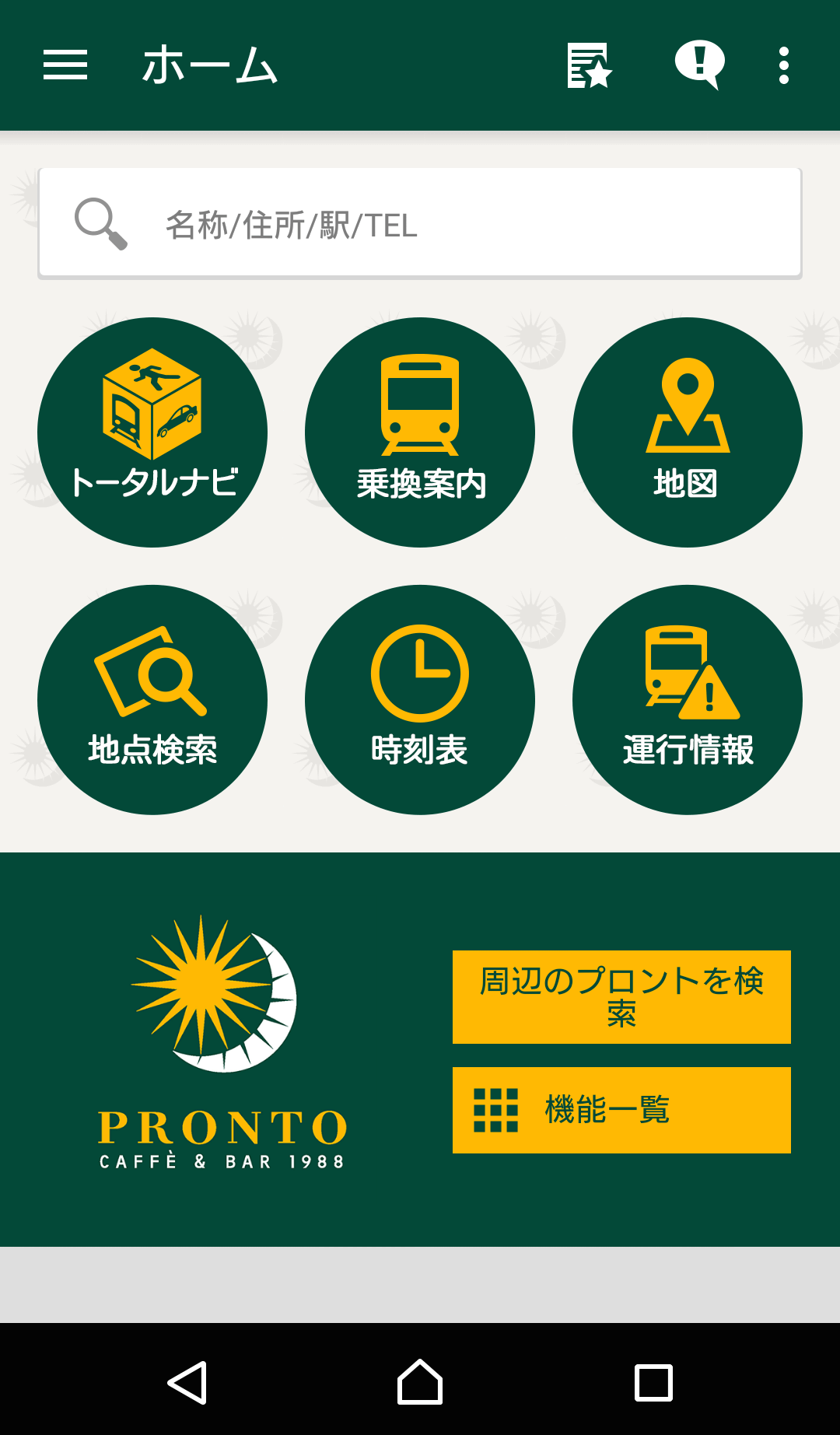 プロント