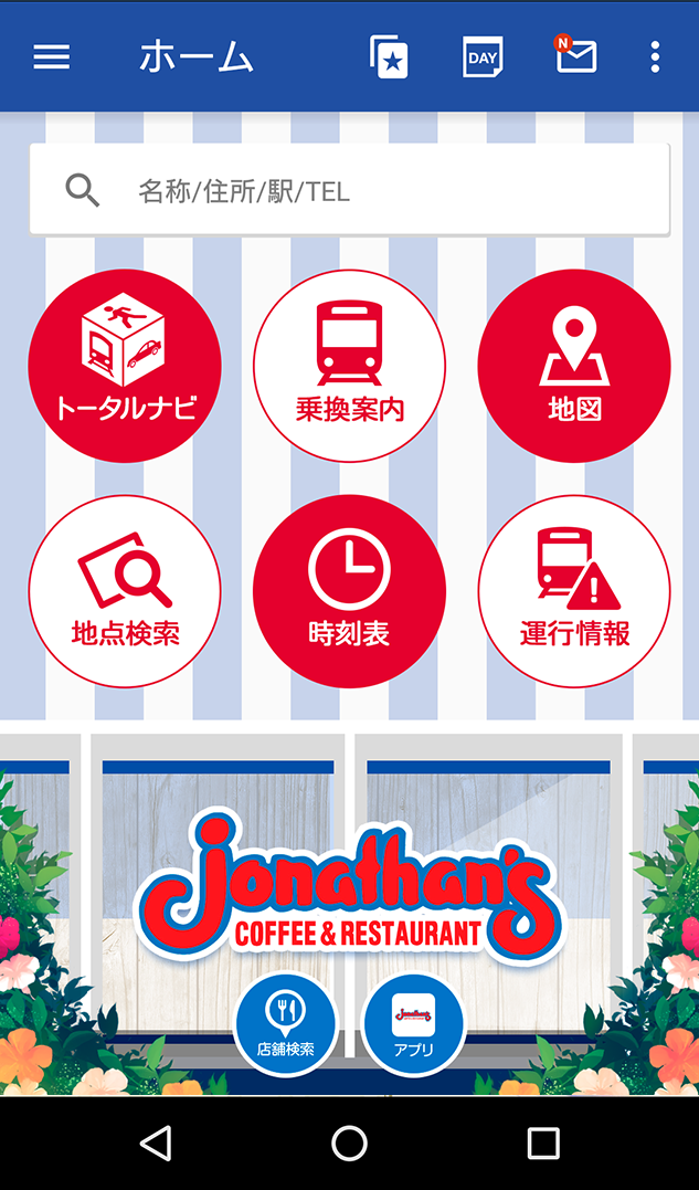 ジョナサン