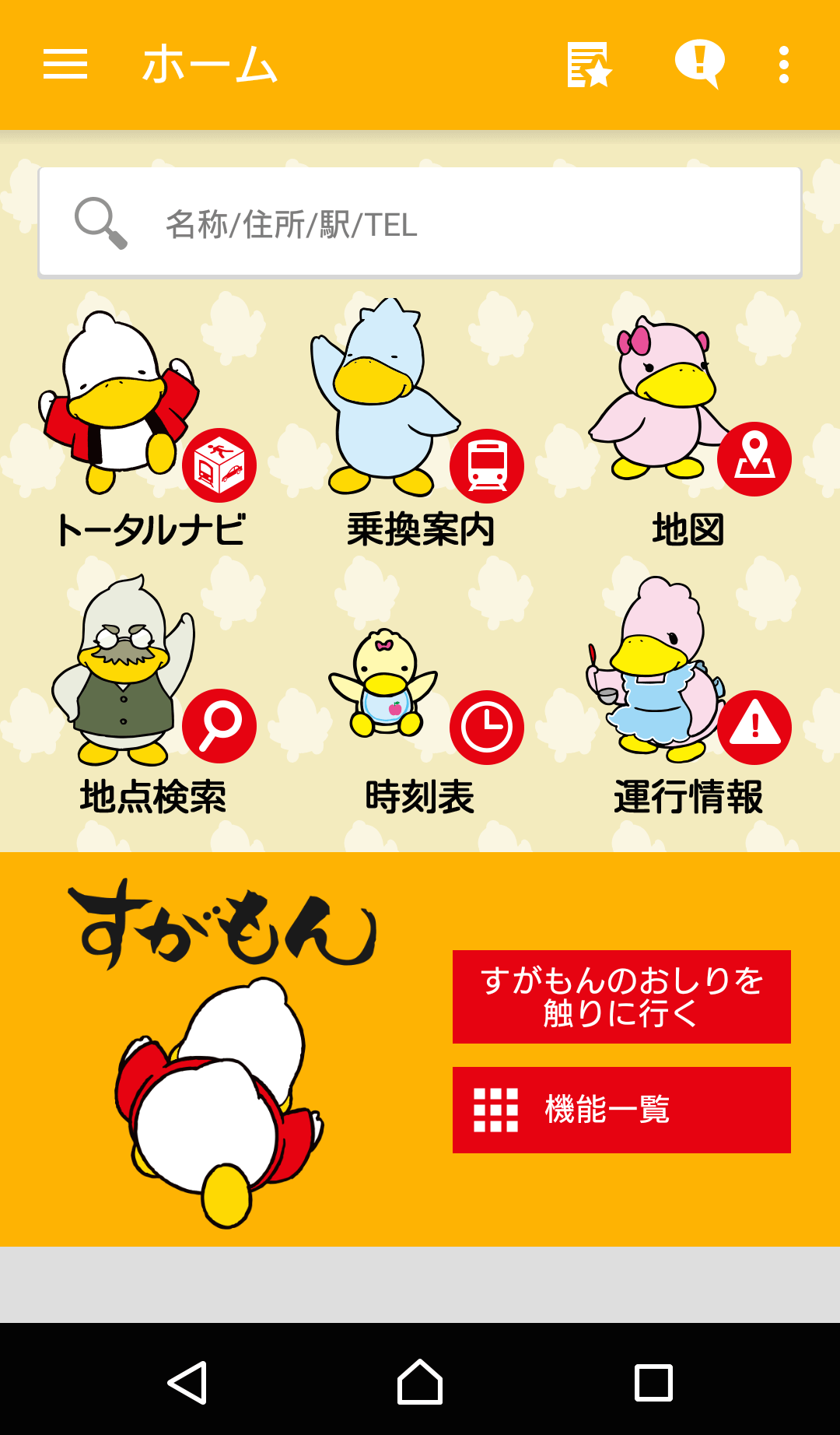 すがもん