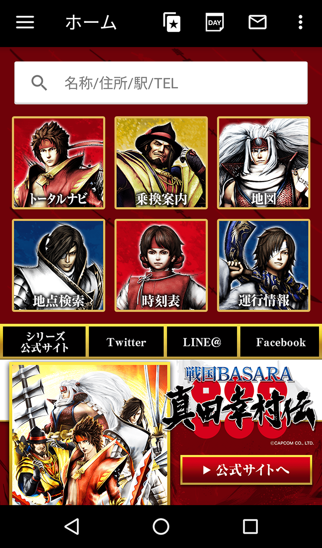 戦国BASARA 真田幸村伝