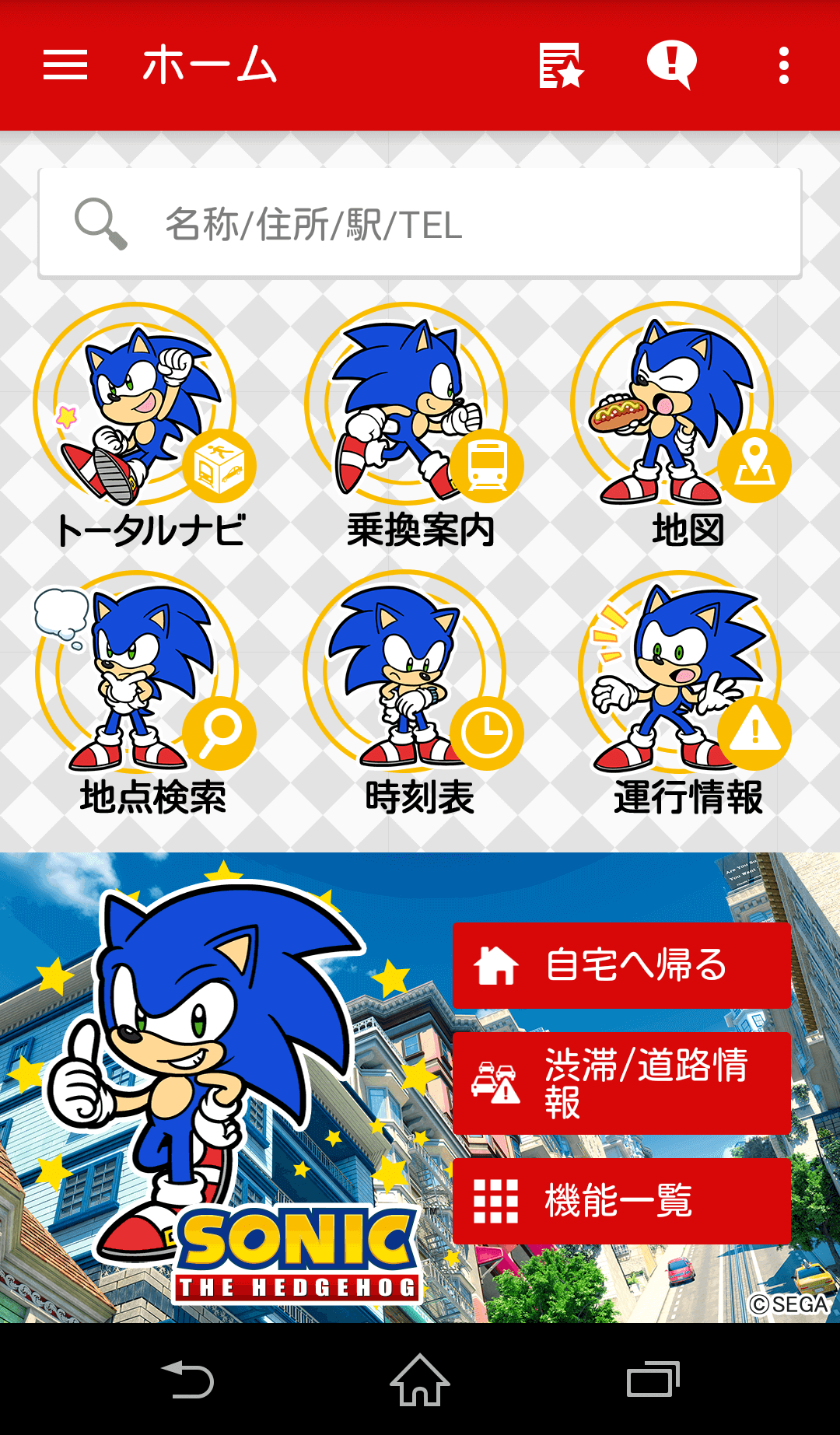 ソニック・ザ・ヘッジホッグ