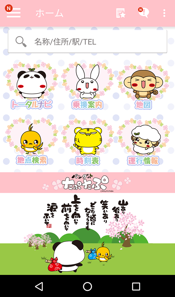 パンダのたぷたぷ