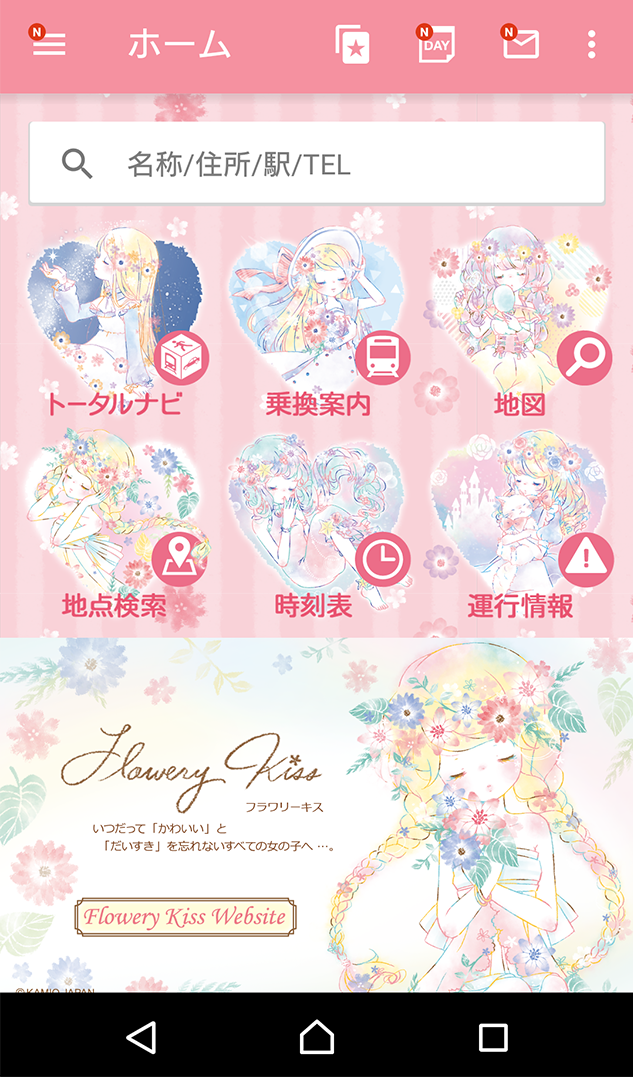 フラワリーキス