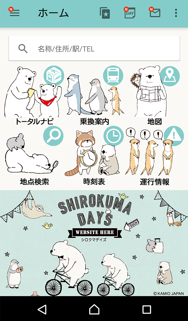 シロクマデイズ