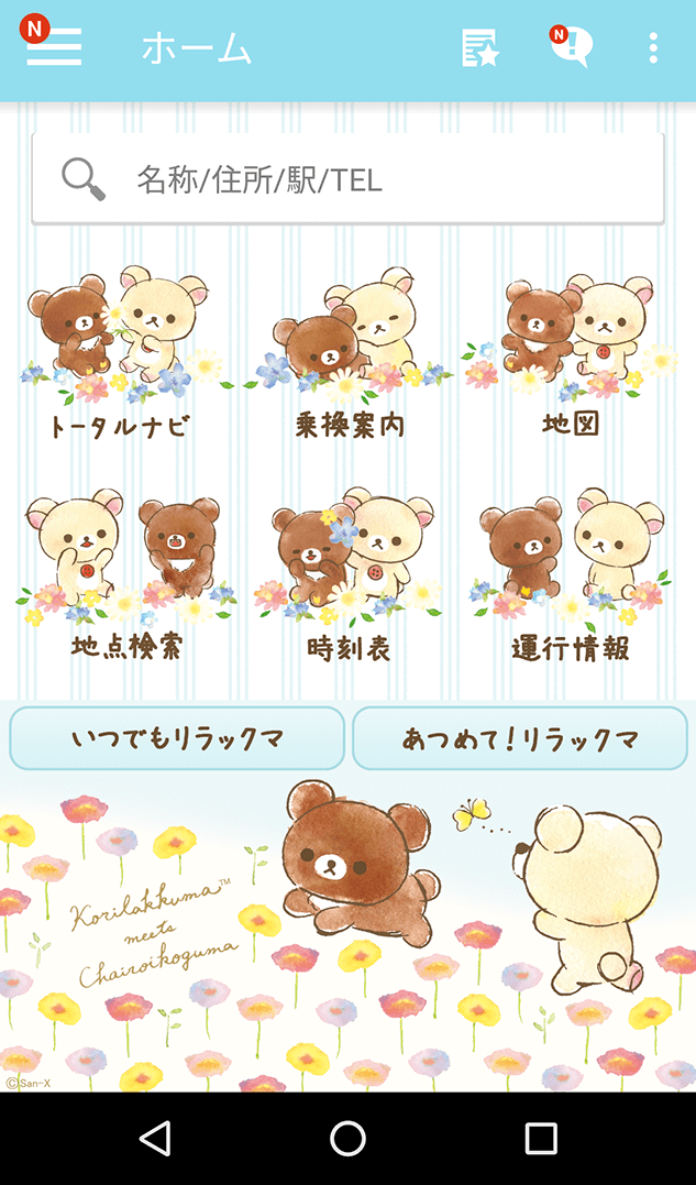 リラックマ「コリラックマ meets チャイロイコグマ」デザイン