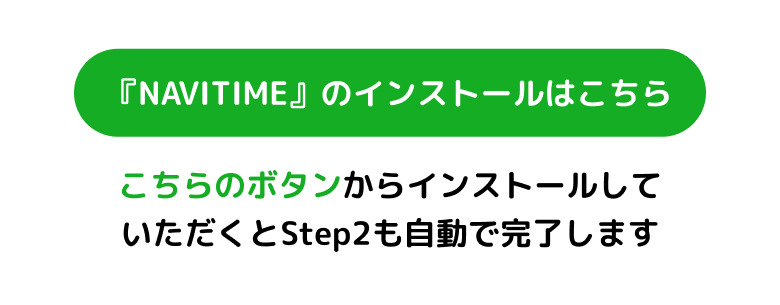 インストールボタン画像