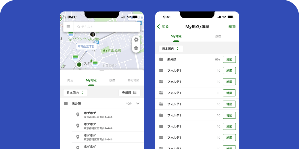 My地点登録無制限