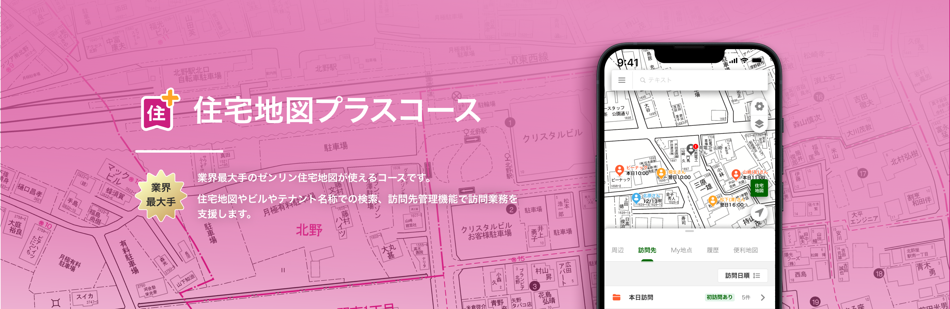 サービス紹介