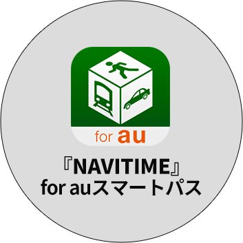 auスマートパス