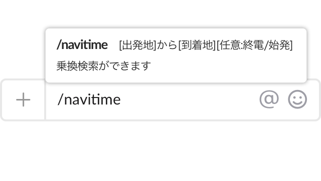 navitimeの呼び出し