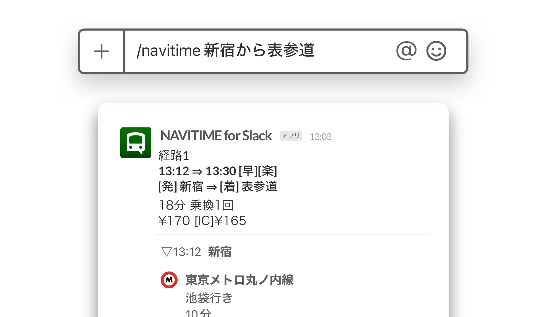 NAVITIME for Slack