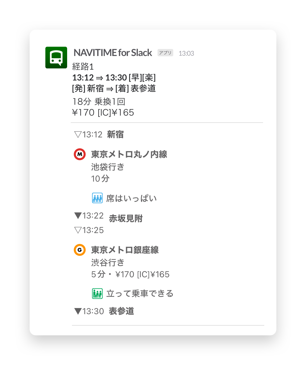 NAVITIME for Slack