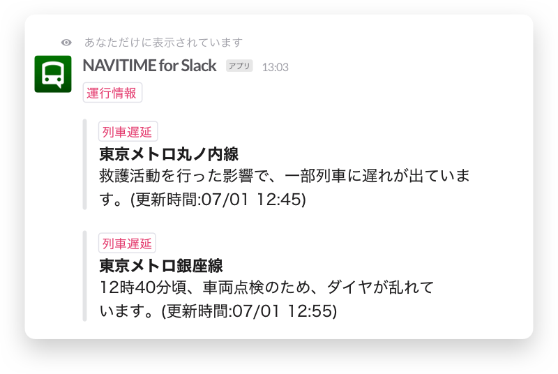 NAVITIME for Slack