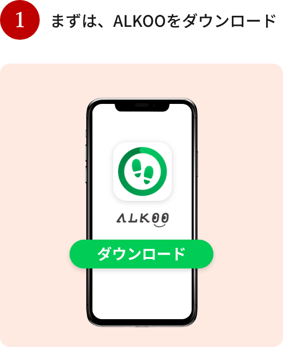 ALKOOをダウンロード
