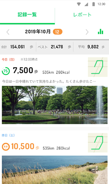 記録レポート