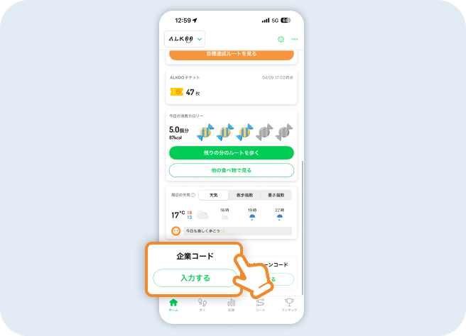 企業コード入力導線