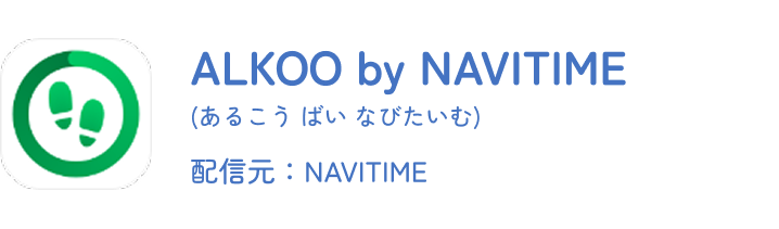ALKOOアプリ情報