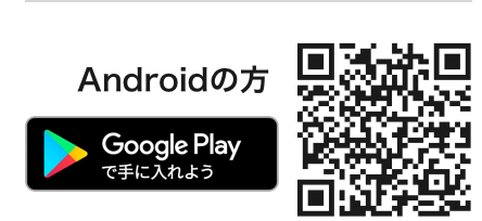 Androidの方