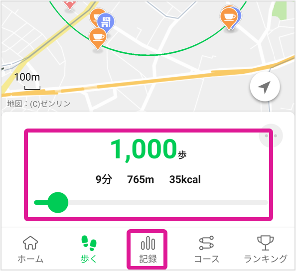 「歩く」タブを開き、歩きたい歩数を指定